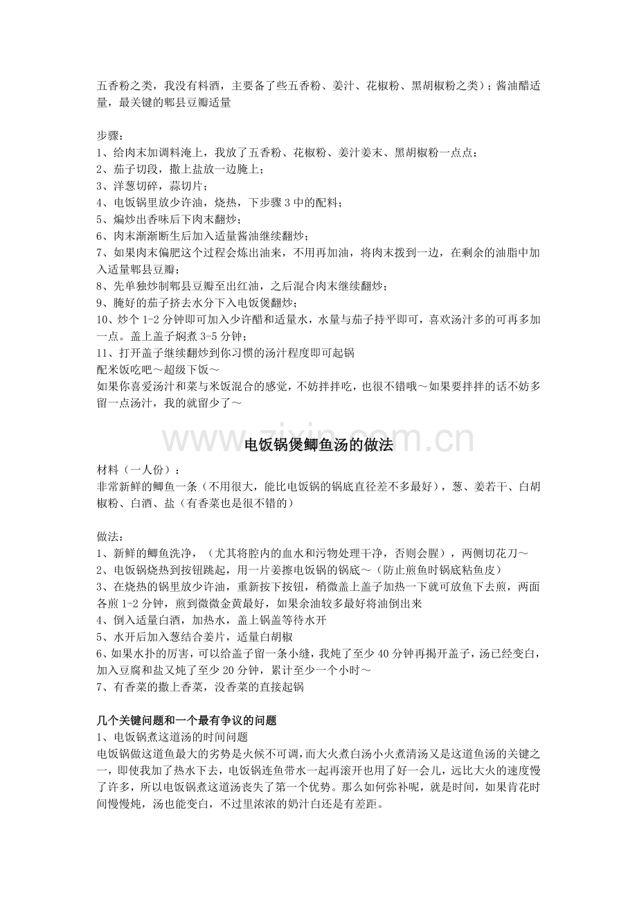 电饭煲美味食谱.doc_第2页