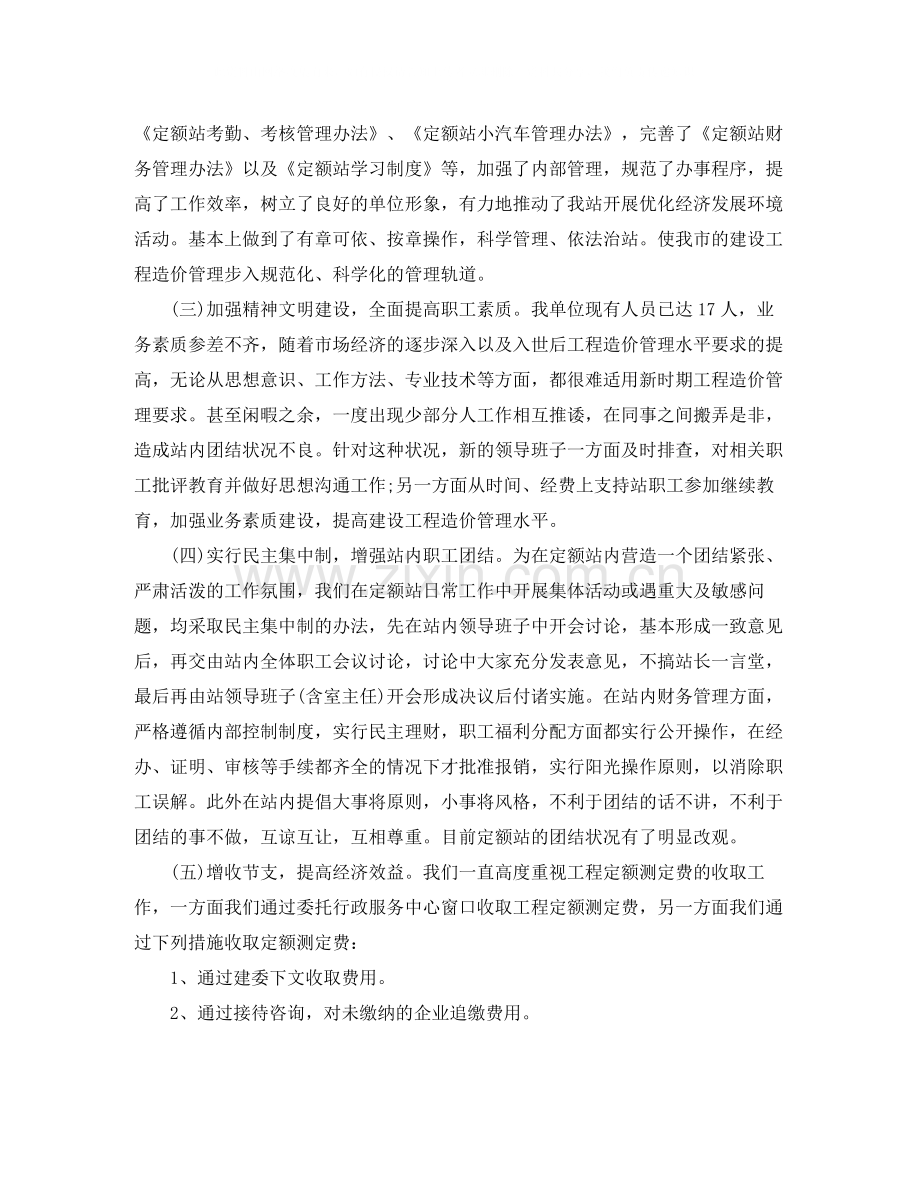 造价个人年度工作总结.docx_第2页