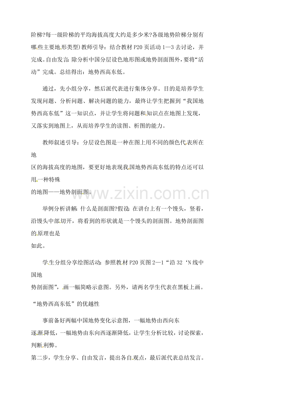 秋八年级地理上册 2.1 地势和地形教案 （新版）新人教版-（新版）新人教版初中八年级上册地理教案.doc_第2页
