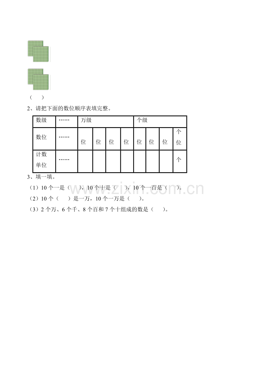 数一数-(3).doc_第2页