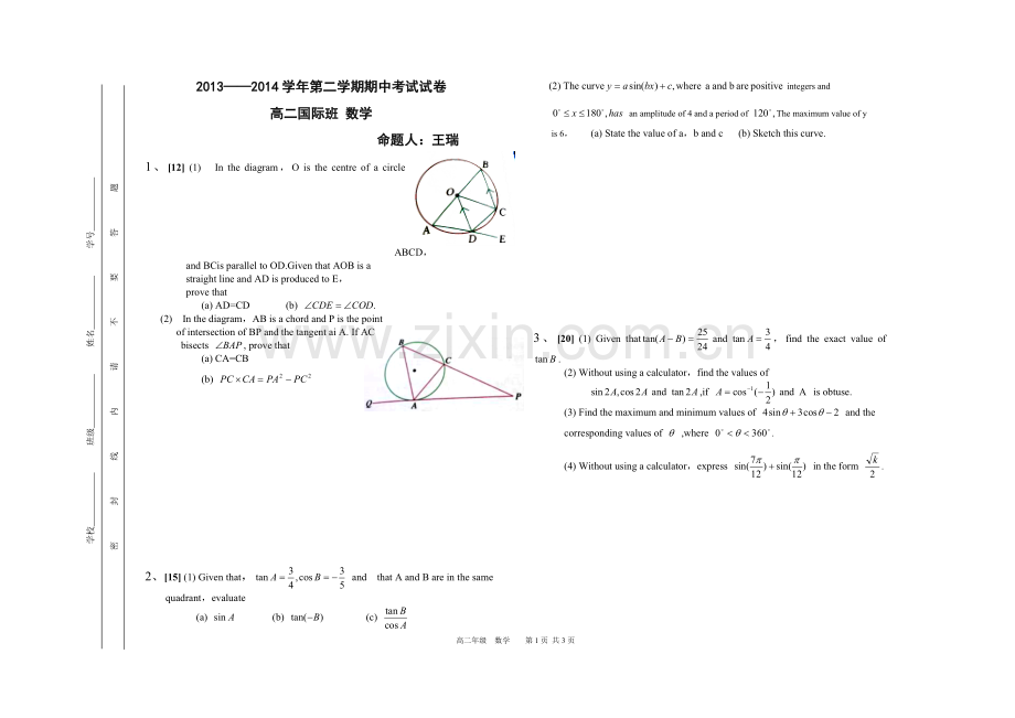 高二国际班试卷2.doc_第1页