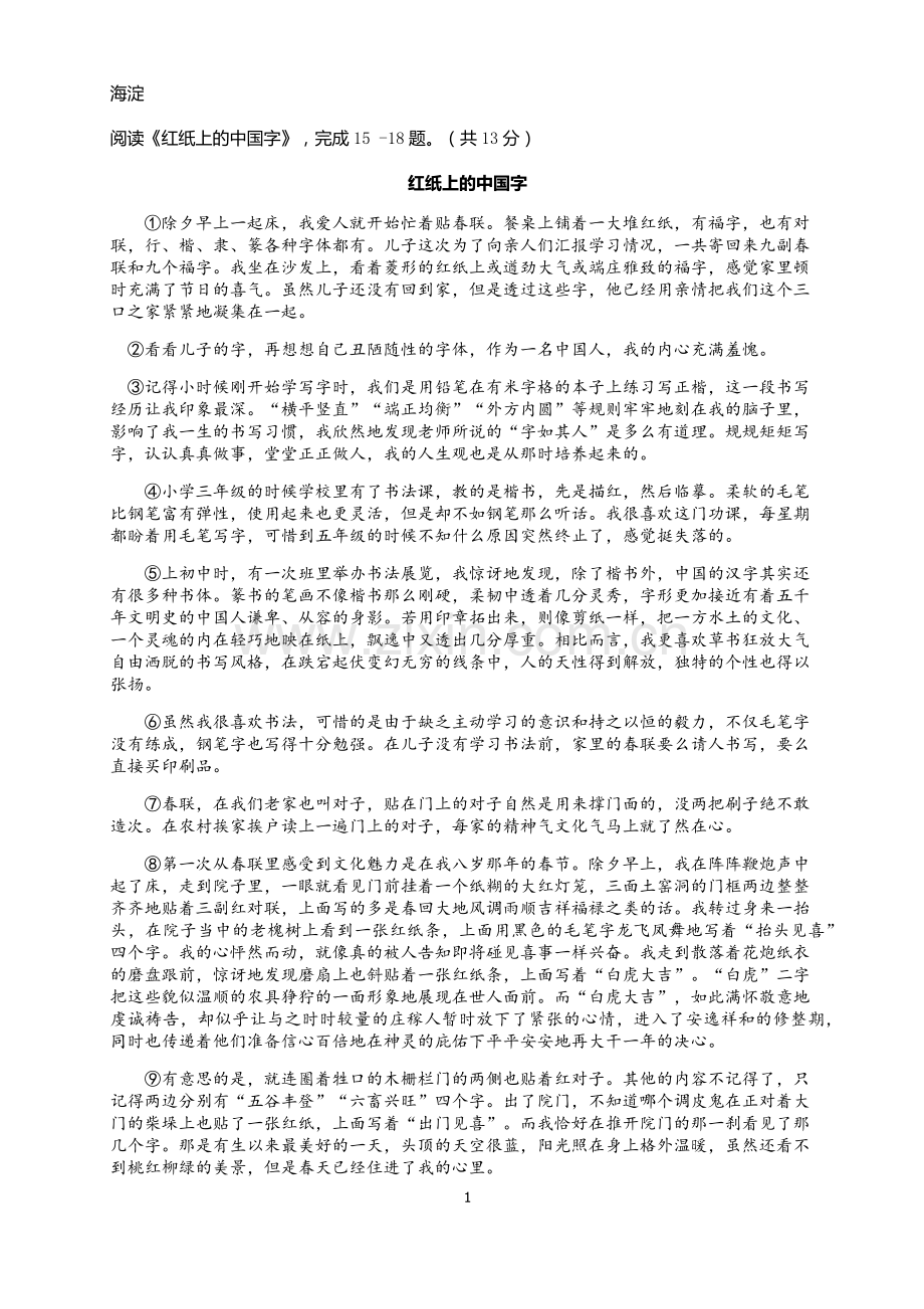 2018北京中考语文一模现代文阅读分类汇编(带答案).doc_第1页