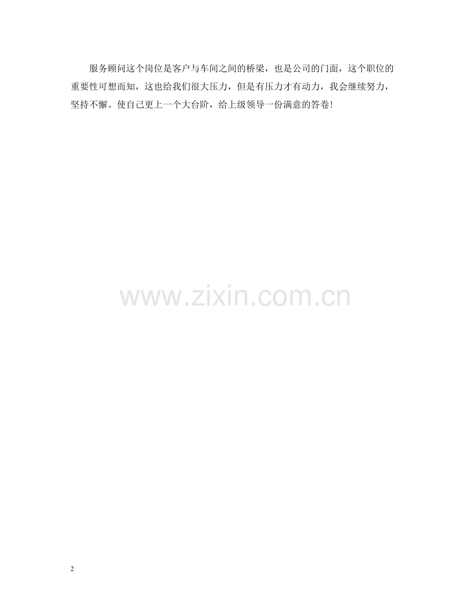 服务顾问个人年终总结2.docx_第2页