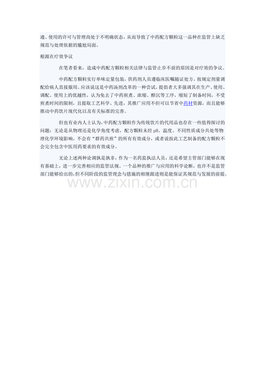 中药配方颗粒管理暂行规定.doc_第2页