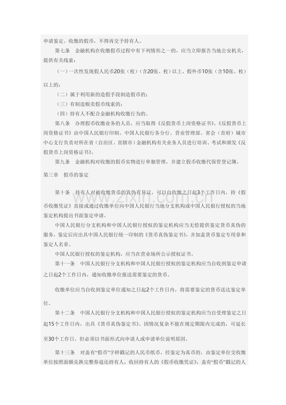 中国人民银行假币收缴、鉴定管理办法.doc_第2页
