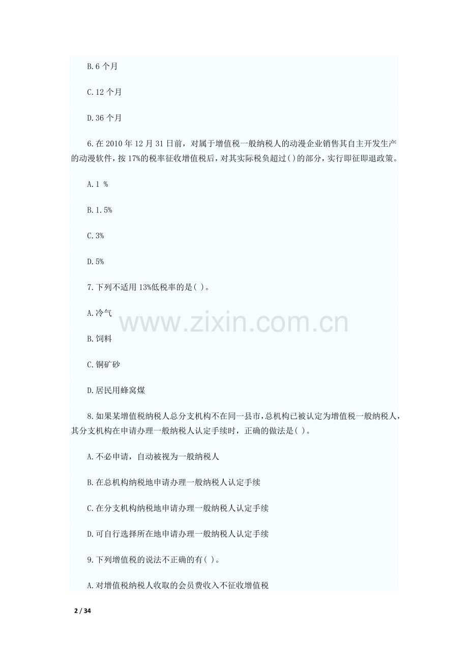 增值税法练习题含答案.doc_第2页