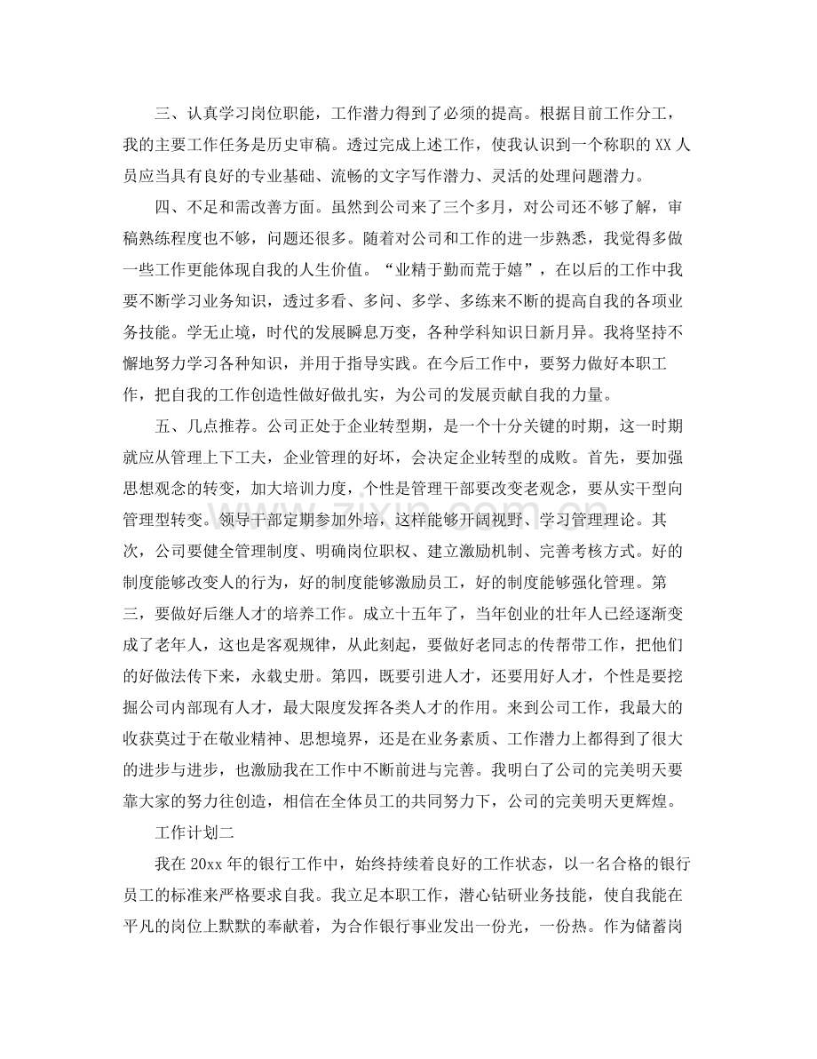 讲述关于转正工作总结的范文 .docx_第2页