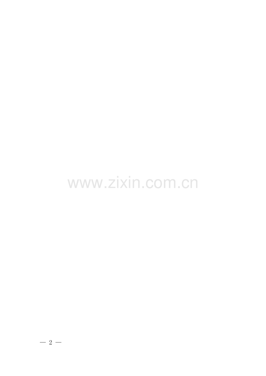 重庆市党的机关文件印制格式参考标准.doc_第2页