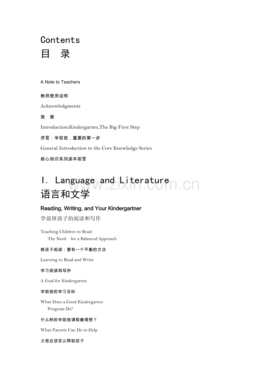 What Your Kindergartner Needs to Know——学前班全科核心知识英语读本(原版引进,中文注解).doc_第1页