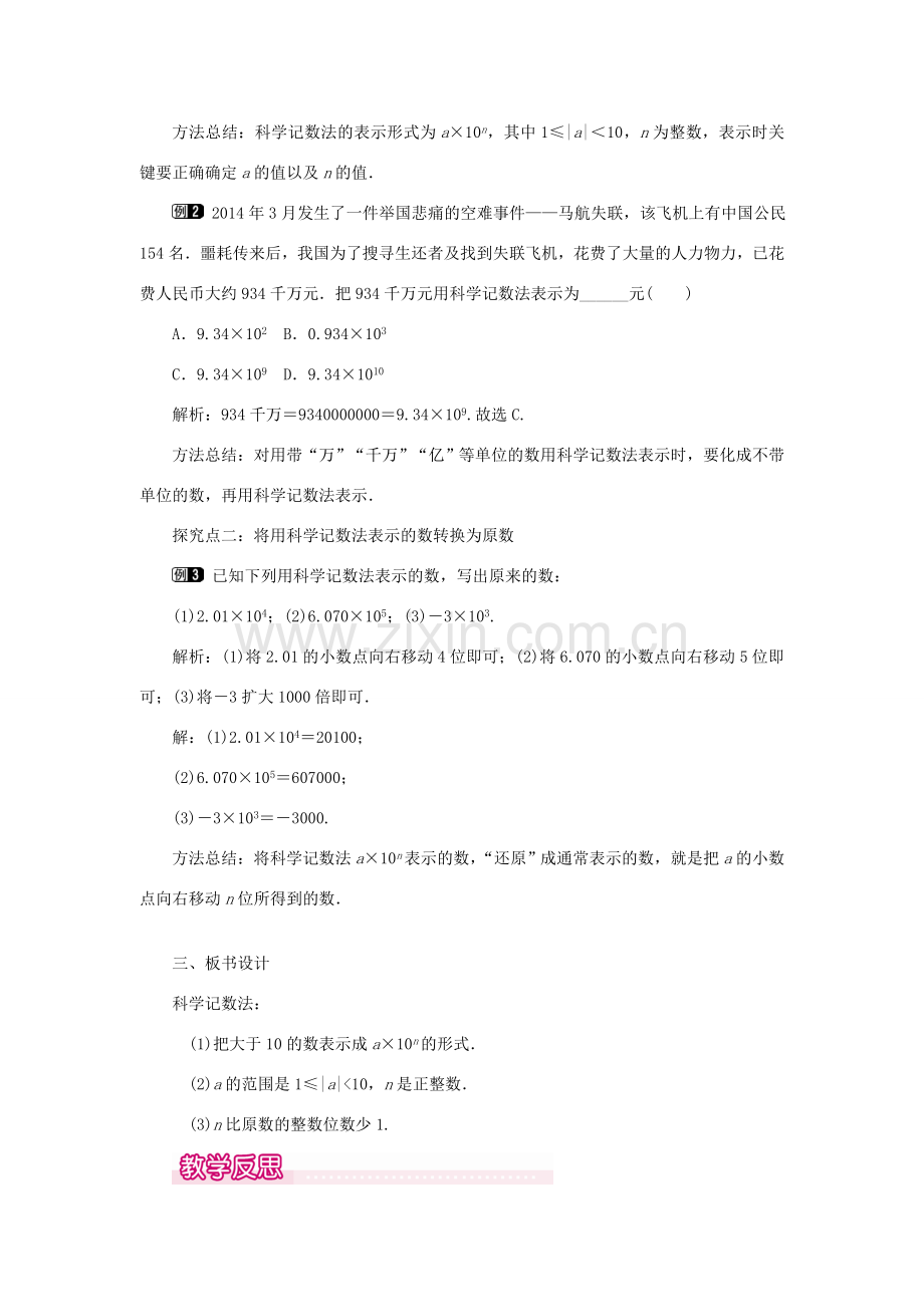 七年级数学上册 第一章 有理数1.5 有理数的乘方1.5.2 科学记数法教案 （新版）新人教版-（新版）新人教版初中七年级上册数学教案.doc_第2页