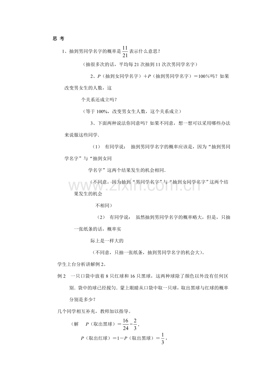 九年级数学上册26.1.1 概率的预测教案华东师大版.doc_第2页