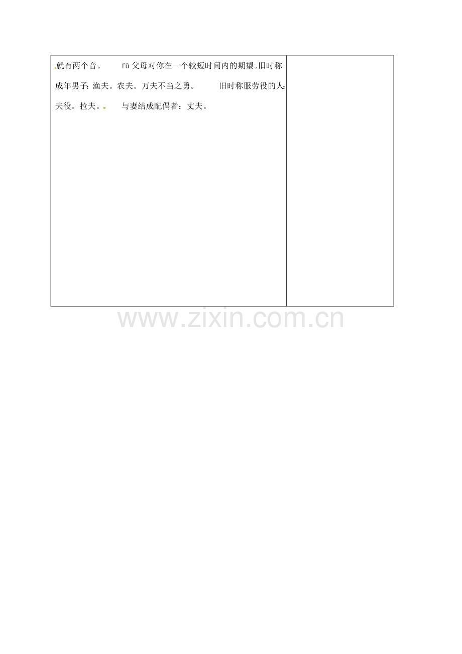 七年级语文上册 16《诫子书》教案1 新人教版-新人教版初中七年级上册语文教案.doc_第2页