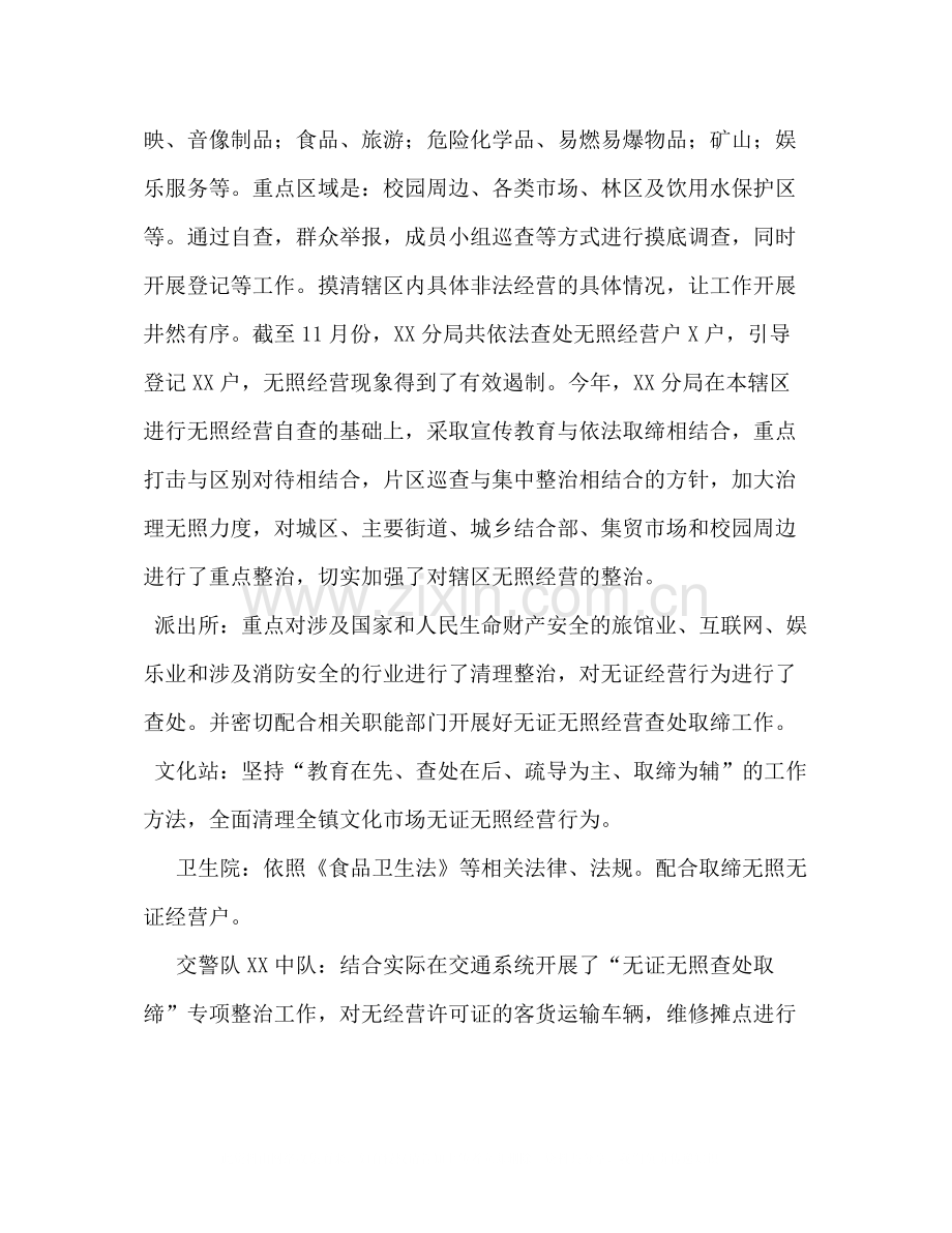 2020年度销售分析报告【镇年度查处取缔无证无照经营工作总结】.docx_第2页