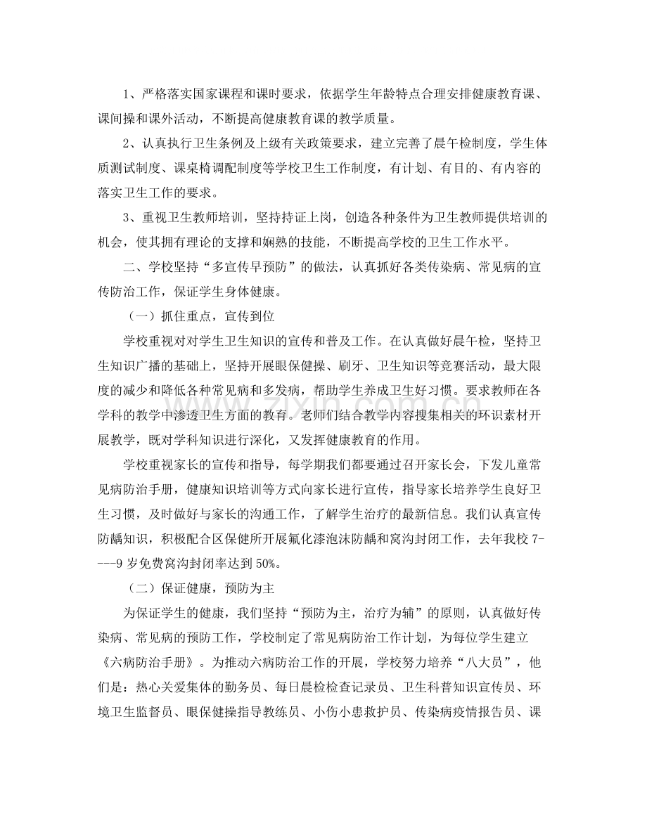 学校卫生工作总结优秀范文.docx_第2页