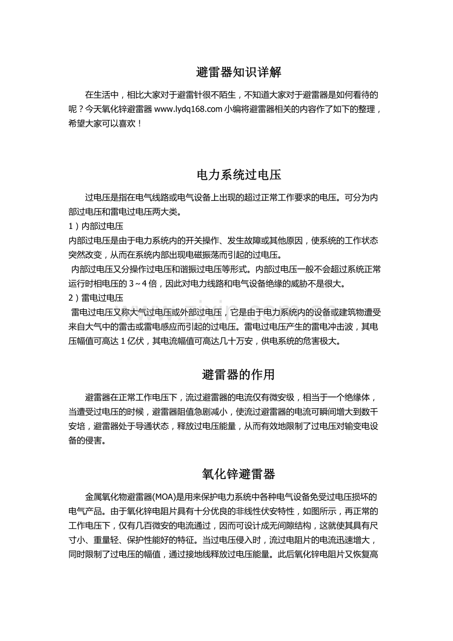 避雷器知识详解.doc_第1页