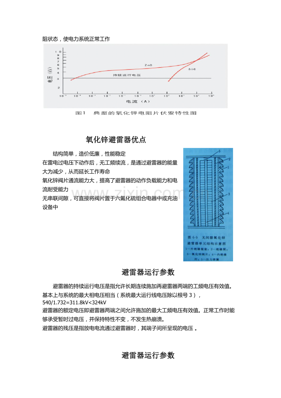避雷器知识详解.doc_第2页