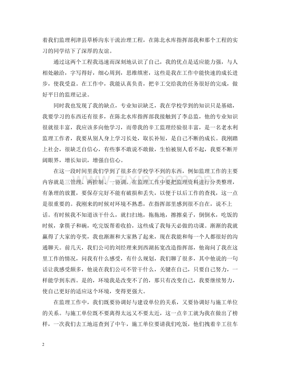 热电厂实习工作总结.docx_第2页