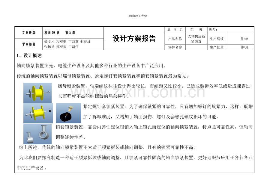 轴向快速锁紧装置.doc_第1页