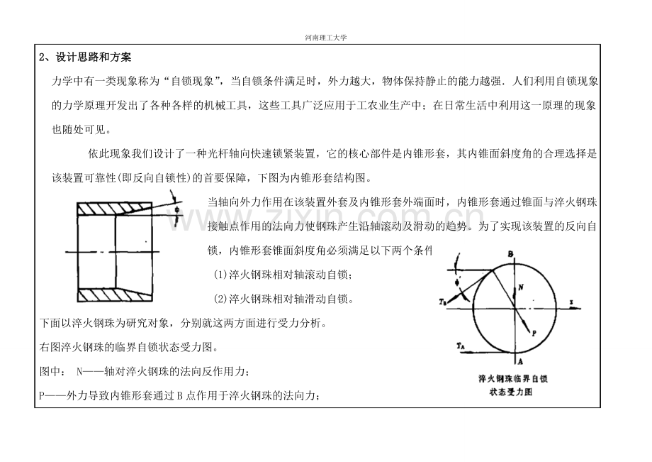 轴向快速锁紧装置.doc_第2页