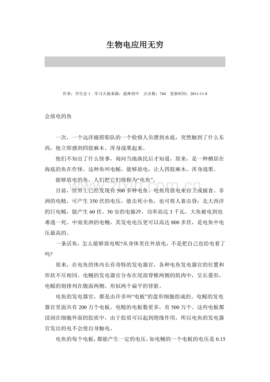 生物电应用无穷.doc_第1页