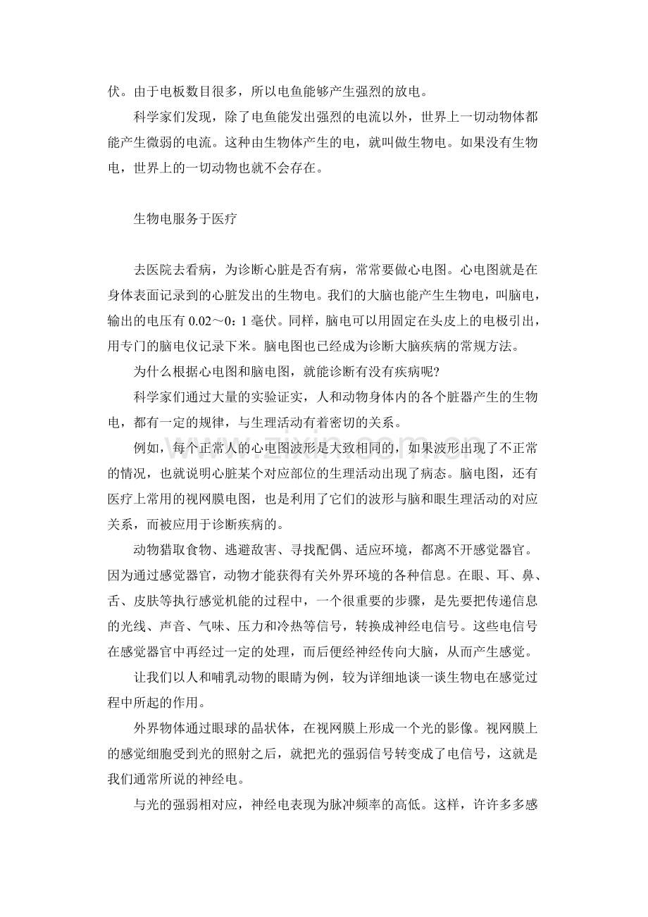 生物电应用无穷.doc_第2页