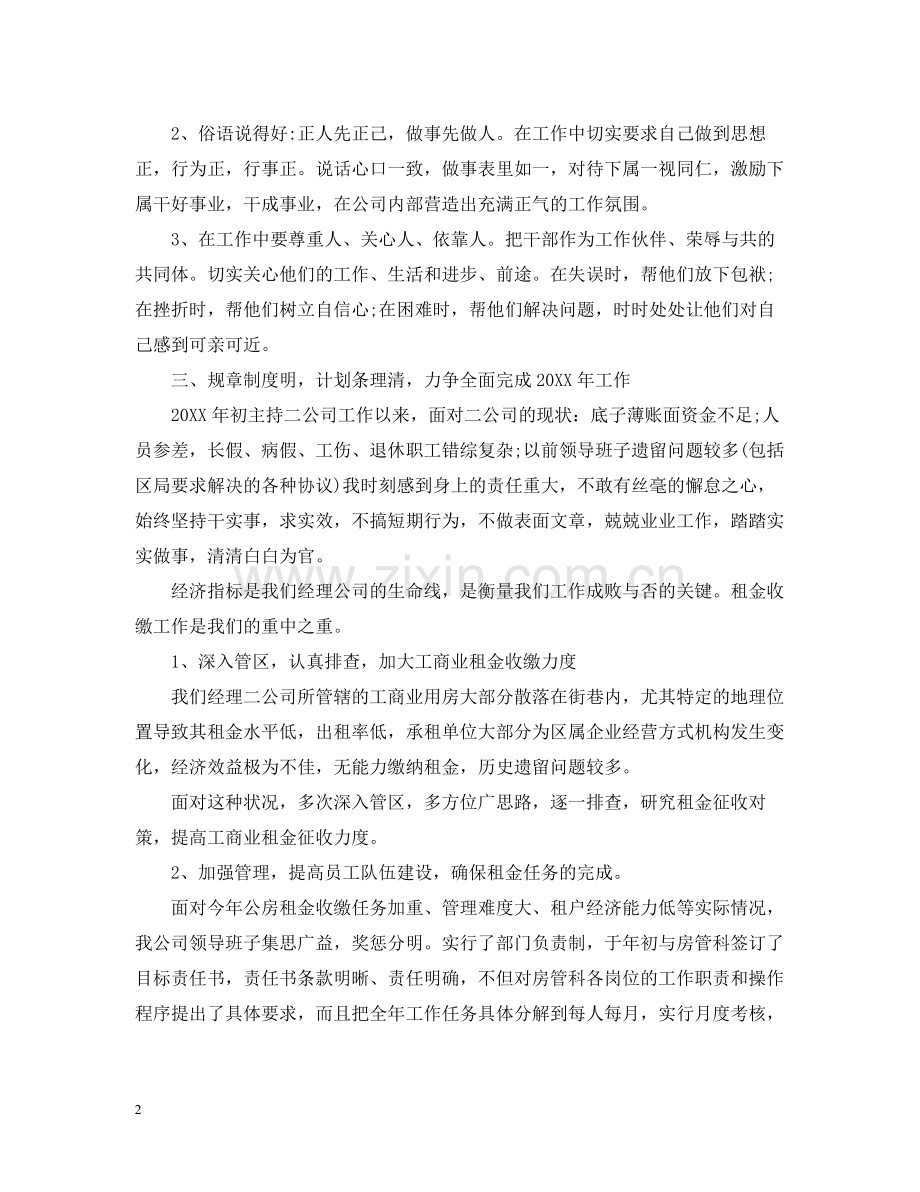 单位领导个人总结优秀范文.docx_第2页