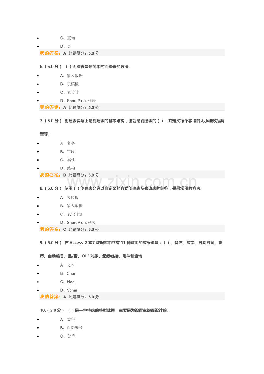 Access数据库应用 第一二三阶段在线作业.doc_第2页