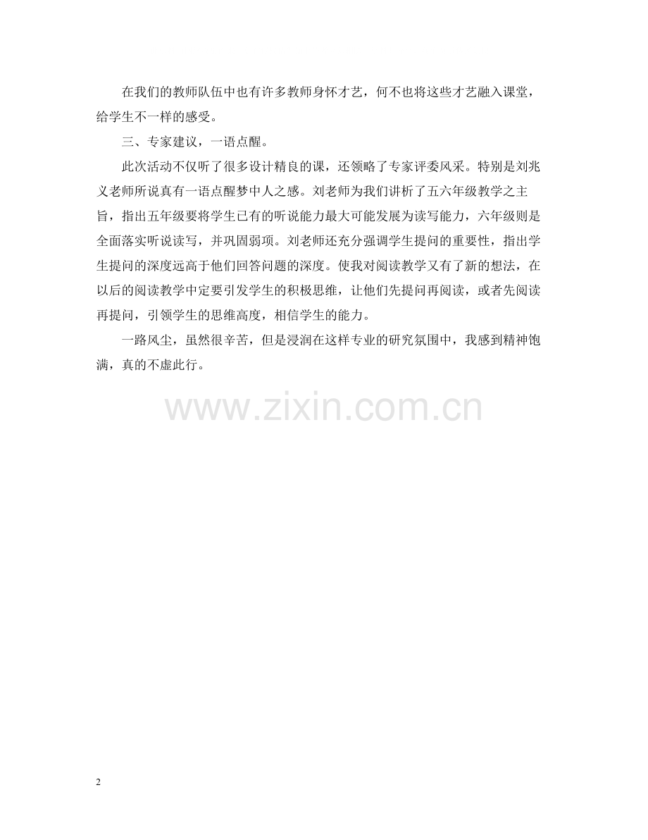 千姿百态学习感悟总结.docx_第2页