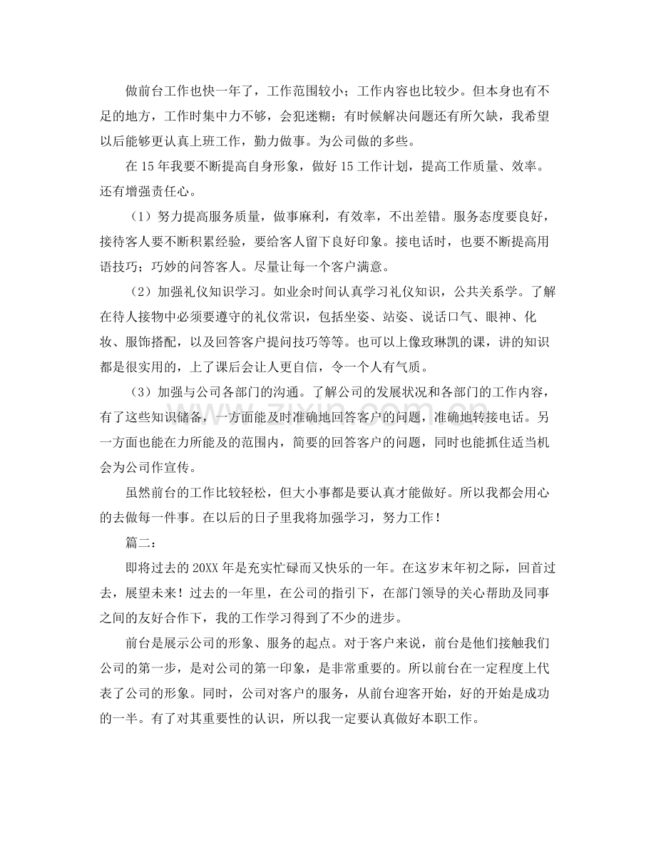 前台文员个人年终工作总结范文 .docx_第2页