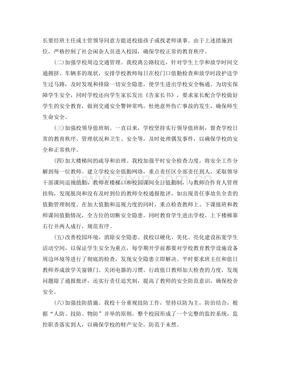 小学学校安全工作开展总结.docx_第2页