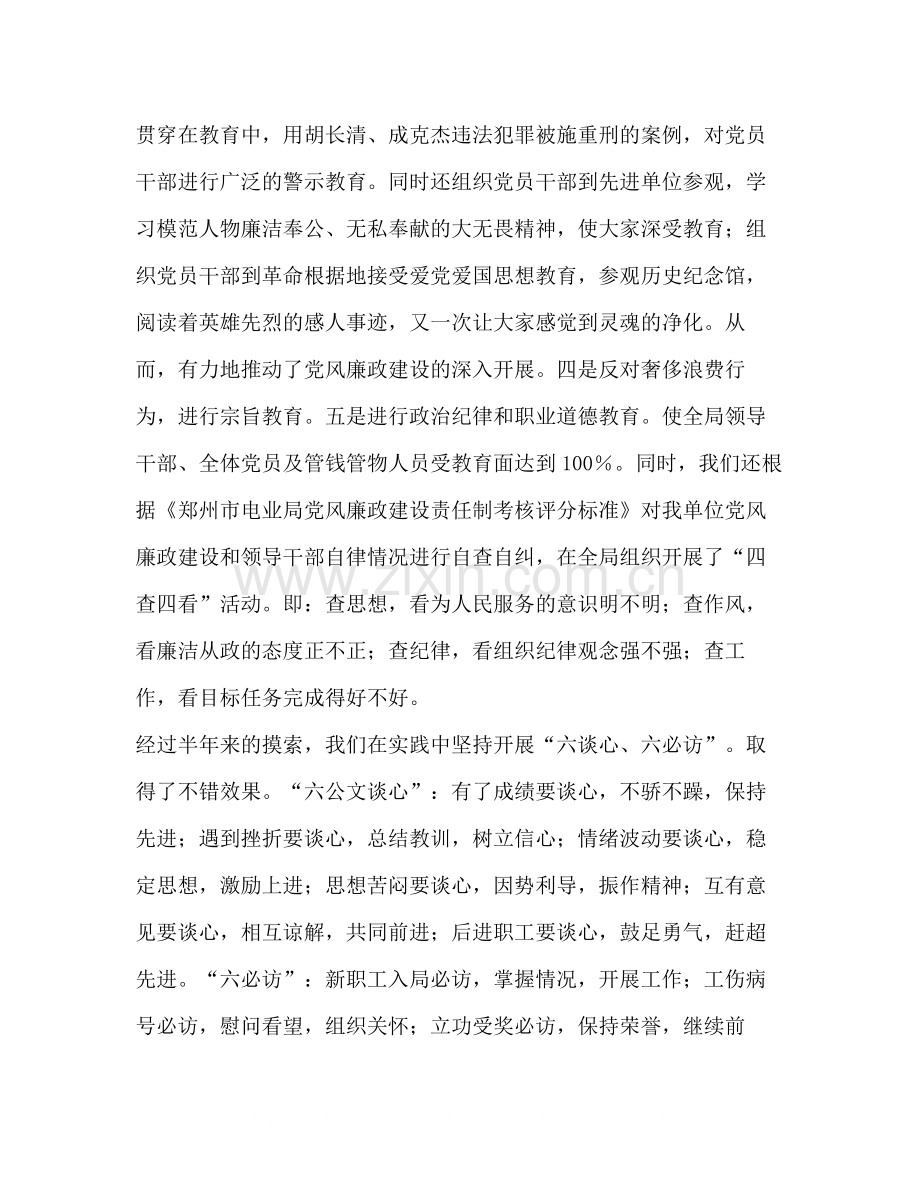 党风廉政建设工作总结2).docx_第2页
