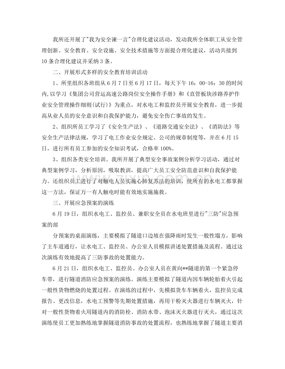 医疗安全月工作总结范文.docx_第2页