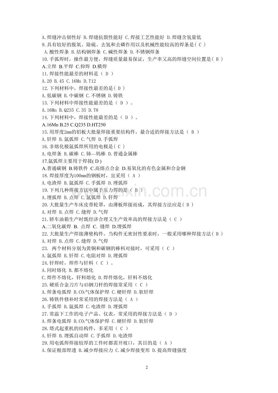 焊接课堂作业(参考答案).doc_第2页