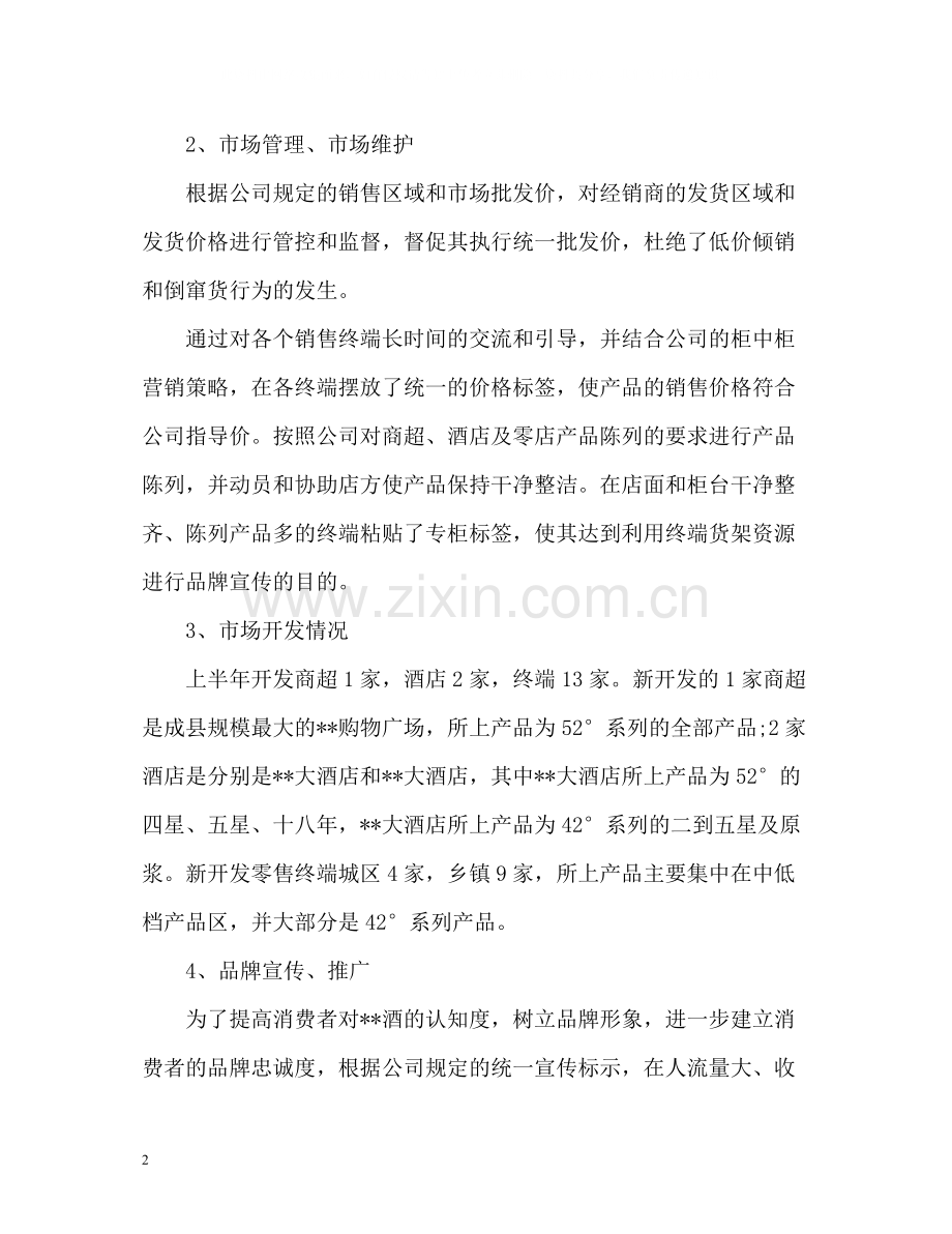 上半年销售工作总结.docx_第2页