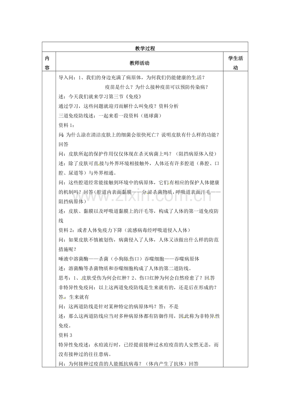 江苏省东台市唐洋镇中学八年级生物上册《18.3 免疫》教案 苏教版.doc_第2页