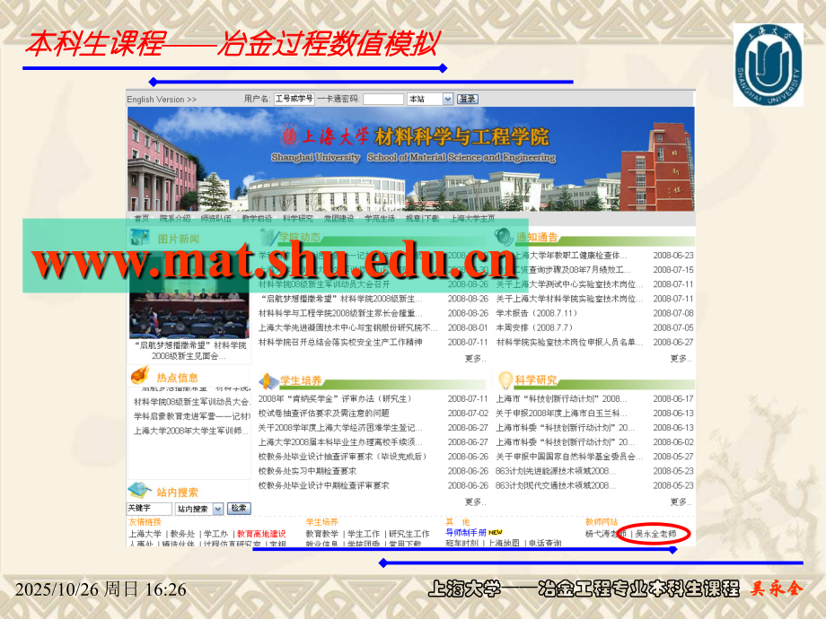 冶金过程数值模拟.ppt_第2页