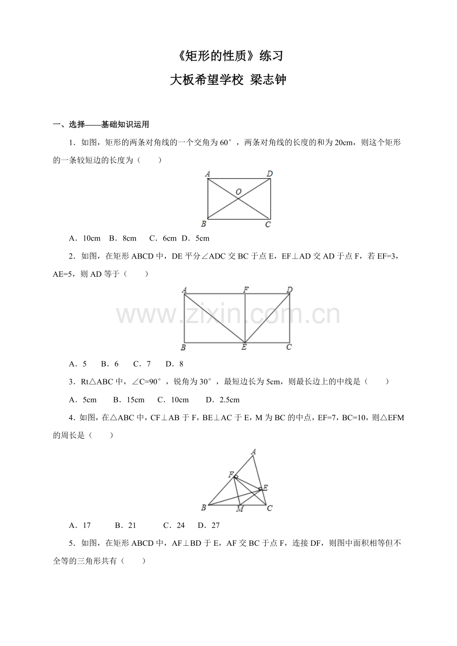 平行四边形的-(2).doc_第1页