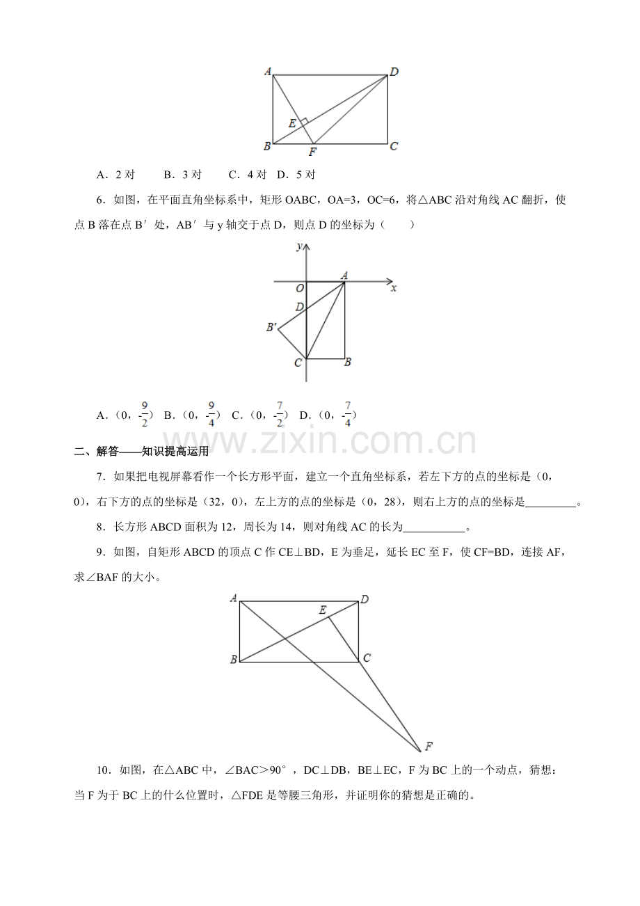平行四边形的-(2).doc_第2页