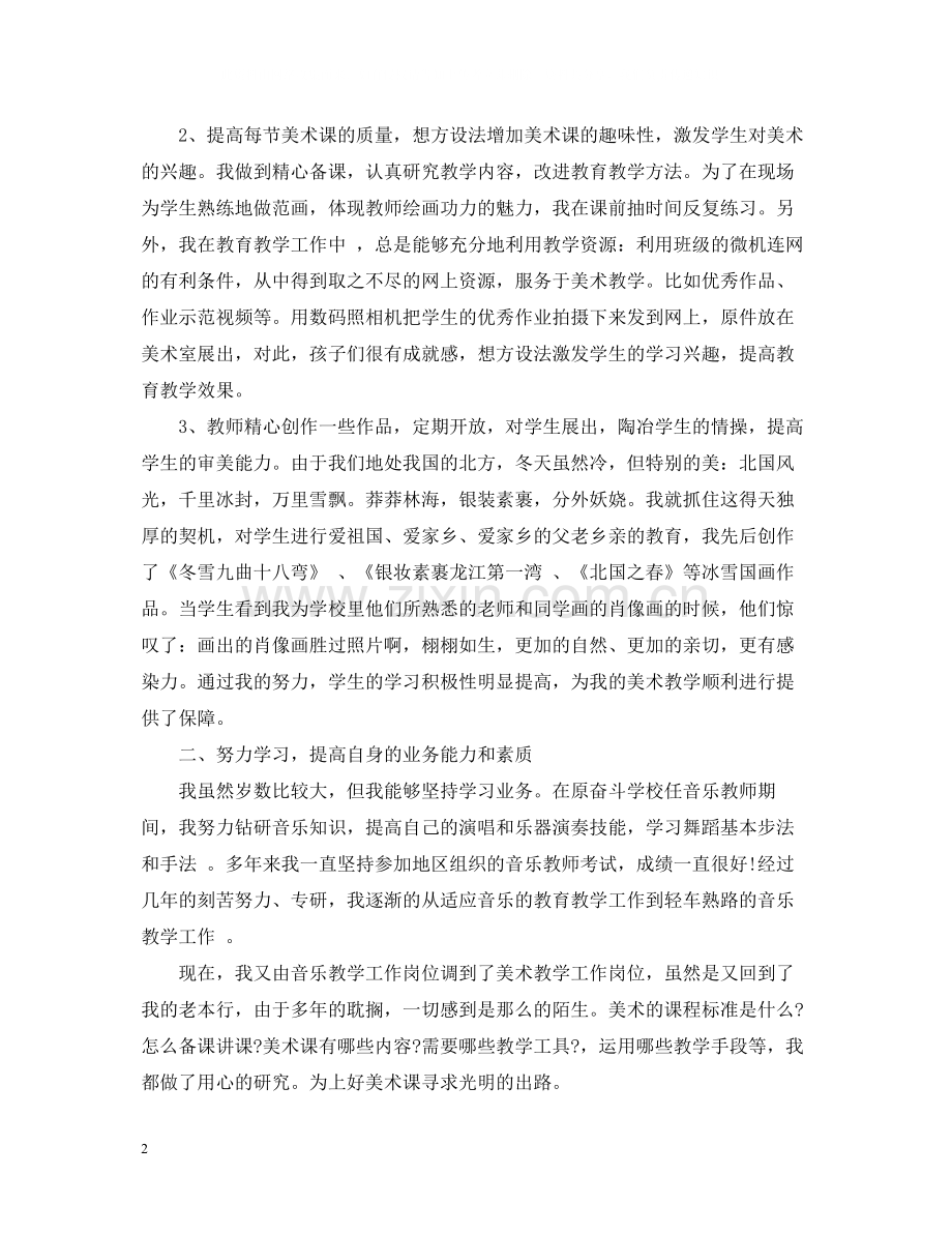 美术教师教学工作总结范文.docx_第2页