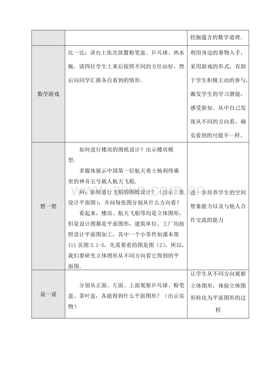 七年级数学上3.1.1 立体形与平面图形（2）教案新人教版.doc_第2页