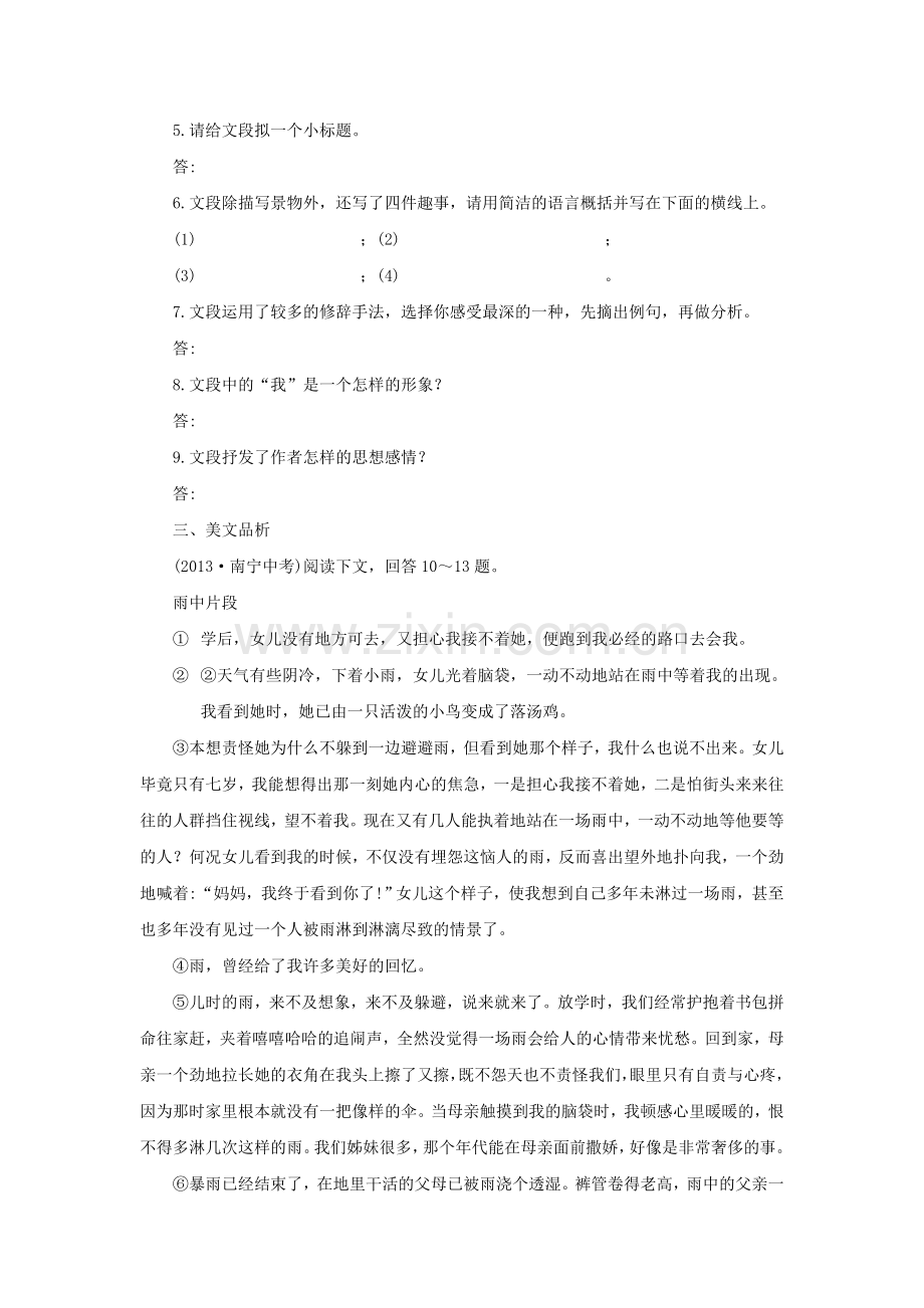 《从百草园到三味书屋》同步练习1.doc_第2页