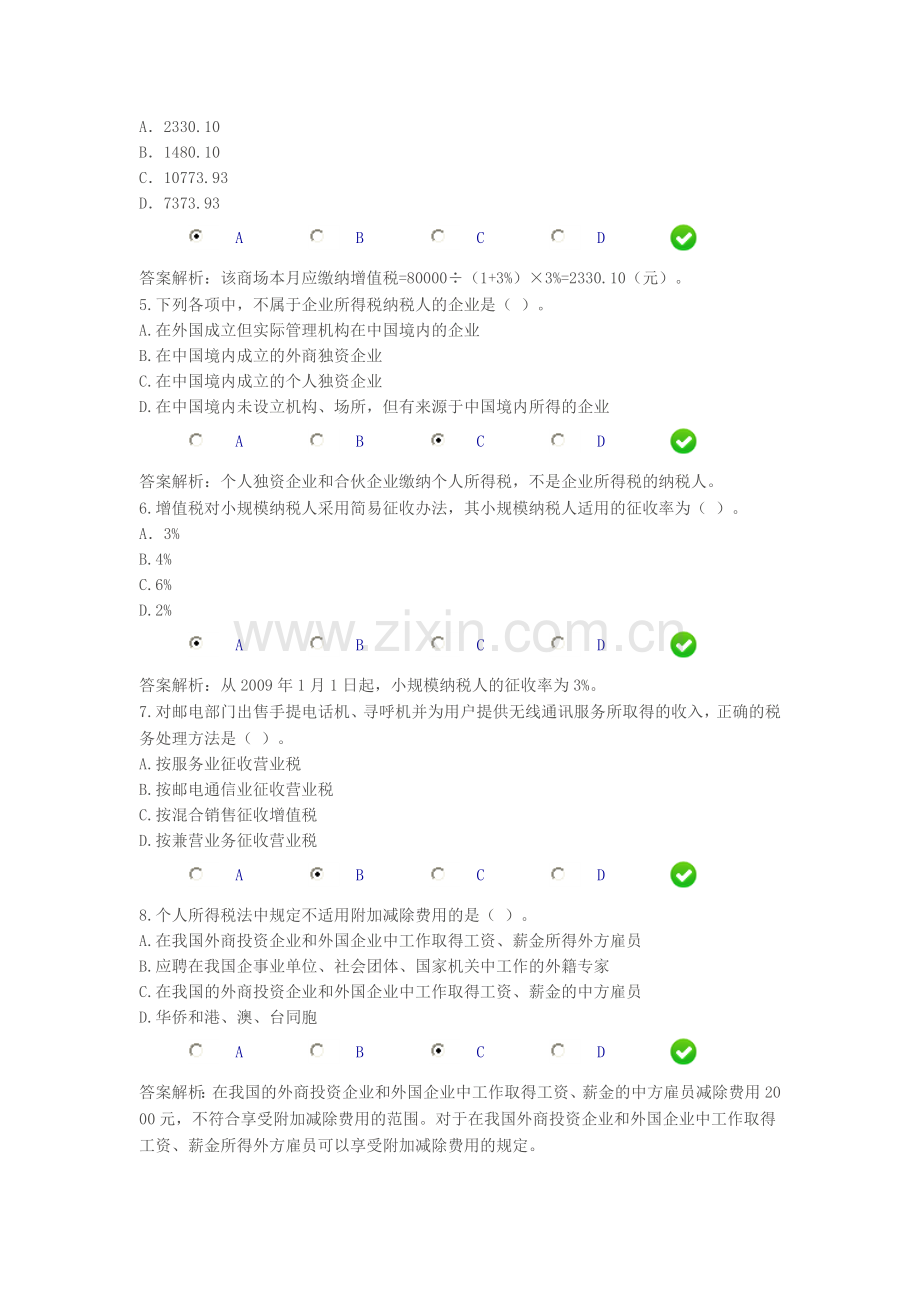 2015年甘肃省会计人员继续教育考试题答案.doc_第2页