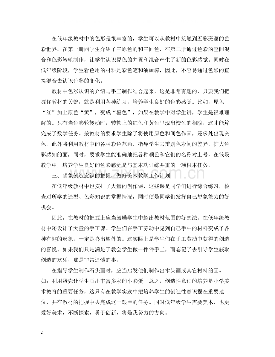 美术期末工作总结范文3篇.docx_第2页