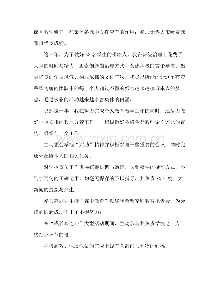 初中教师个人年度参考总结范文（通用）.docx_第2页