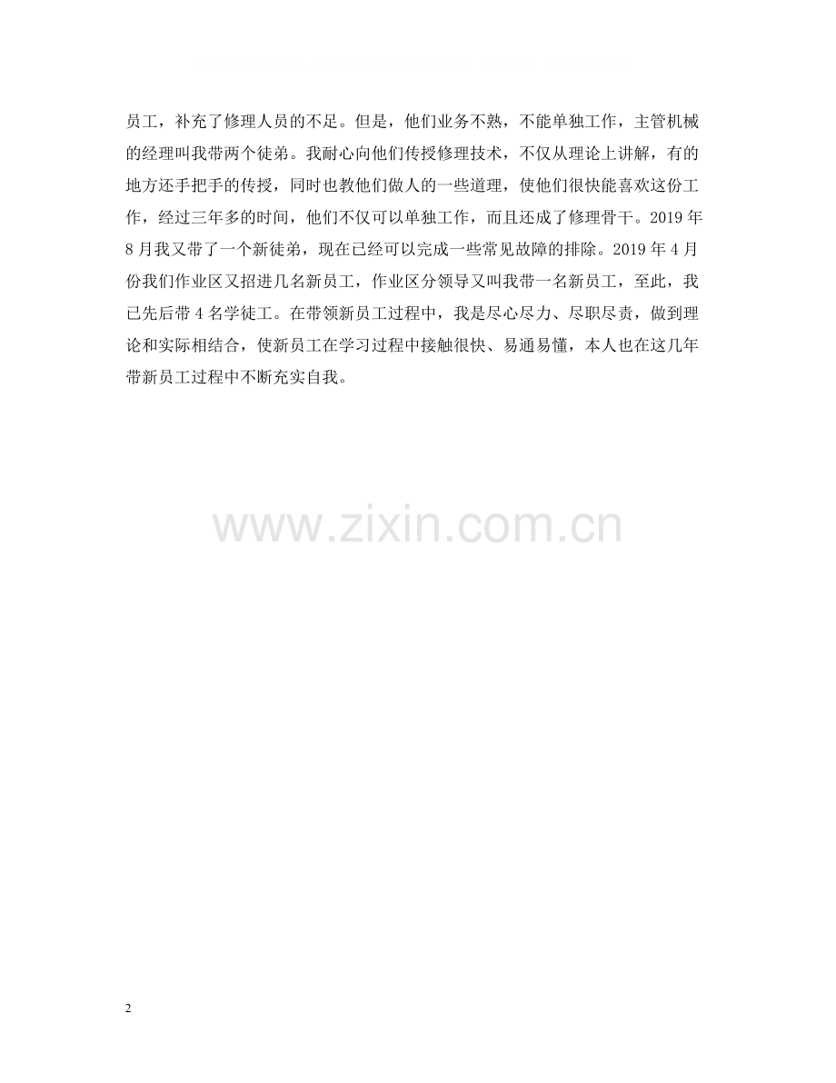 专业技术工作个人总结.docx_第2页