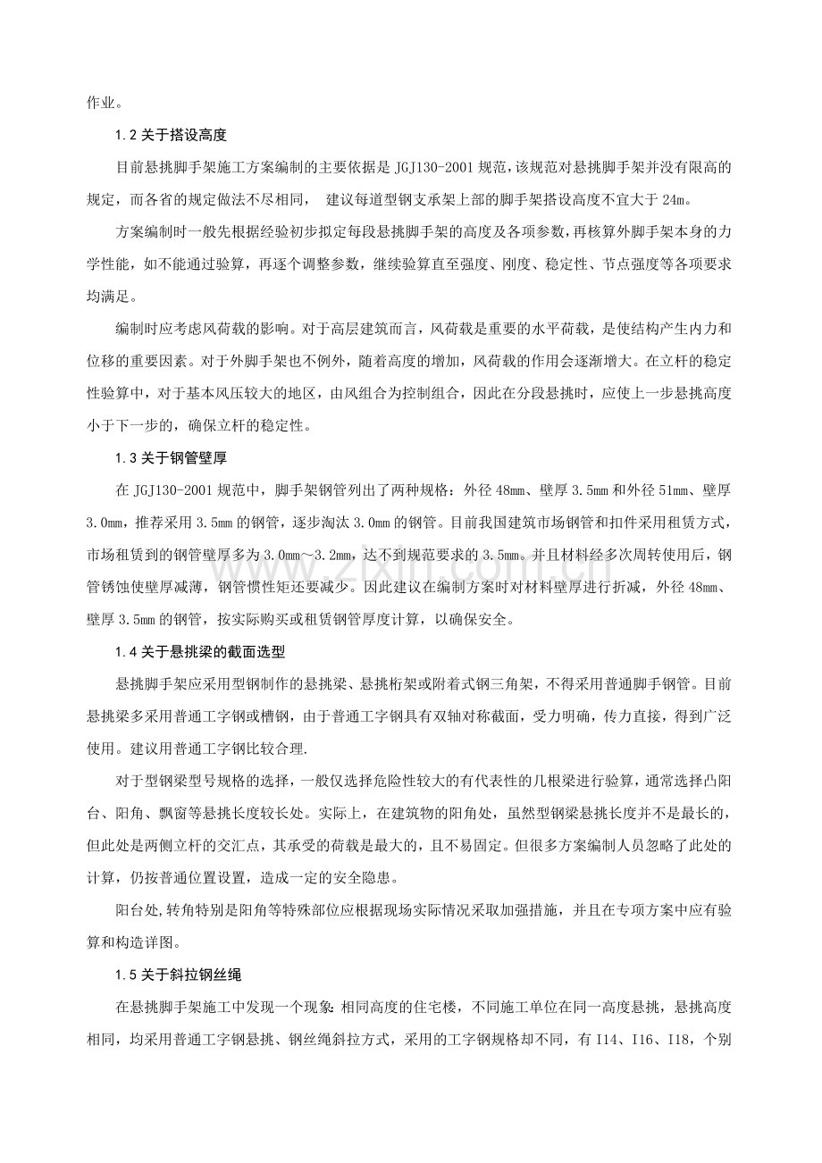 高层建筑型钢悬挑脚手架构造措施.doc_第2页