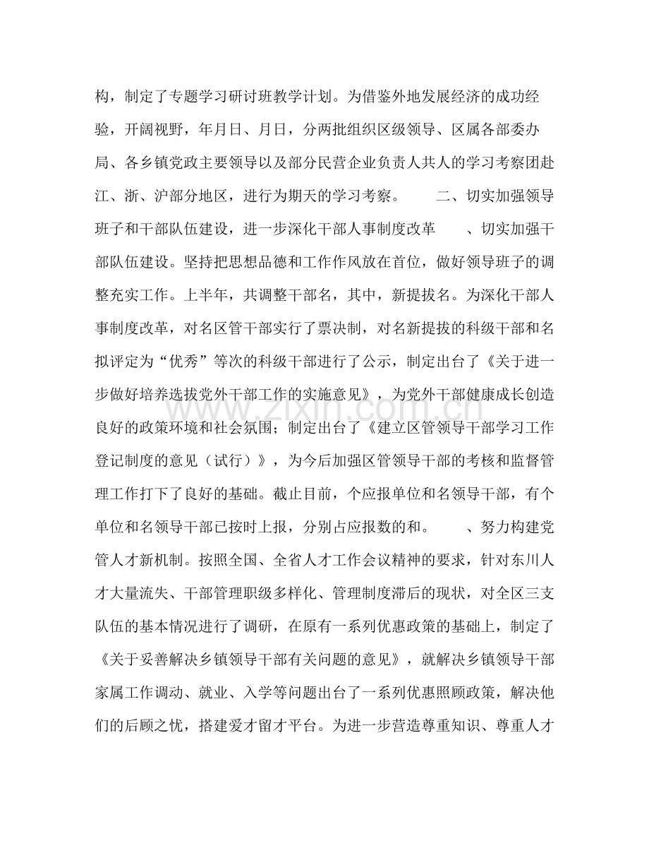组织部去年上半年工作总结2.docx_第2页