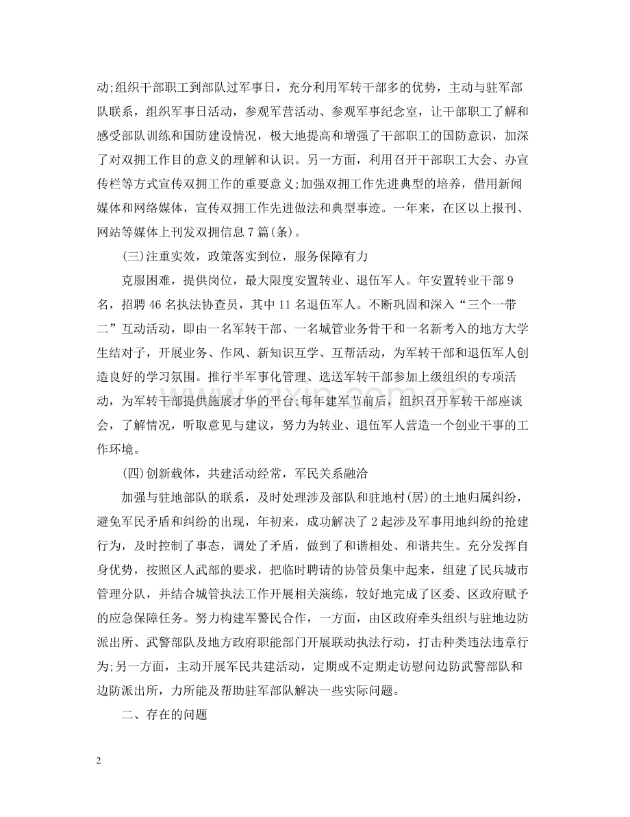 双拥年度工作总结.docx_第2页
