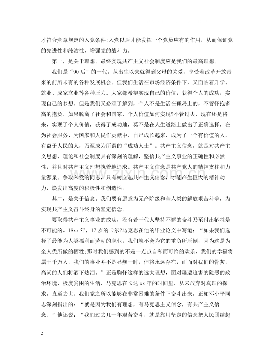 入党动机总结.docx_第2页