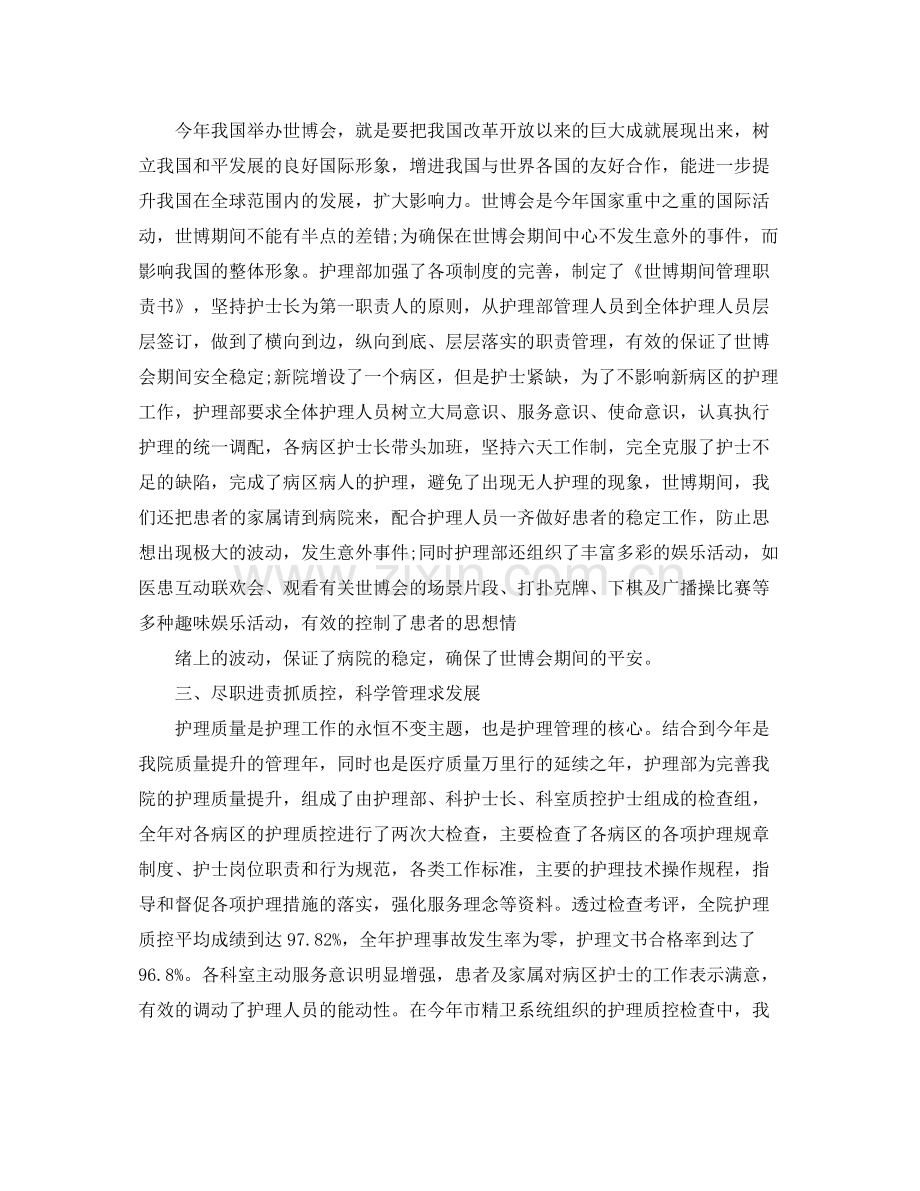 护理部工作总结五篇.docx_第2页